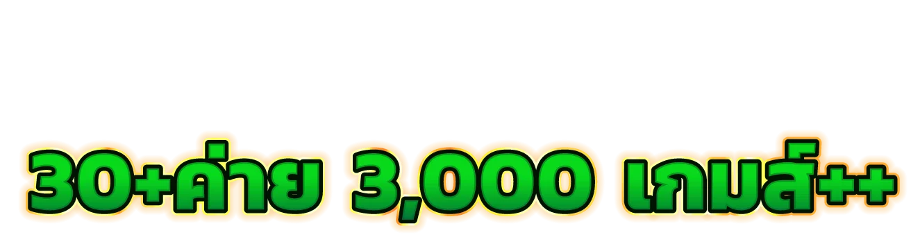 เกมสล็อตเว็บตรงแตกง่ายหลายค่ายที่ EV-USD